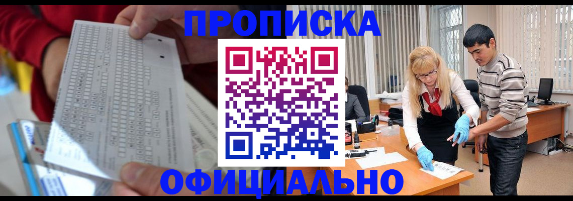 прописка ребенка в Очёре