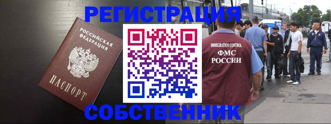 прописка от собственника в Очёре